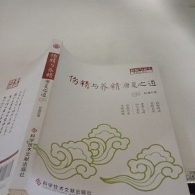 伤精与养精康复之道