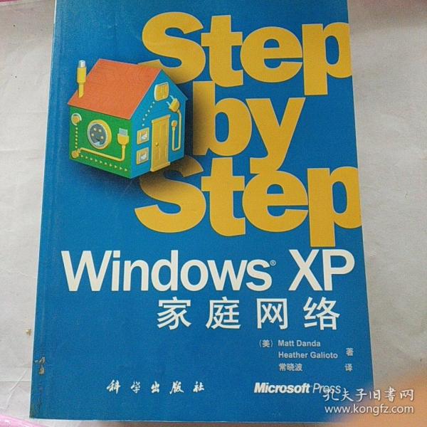 Windows XP家庭网络