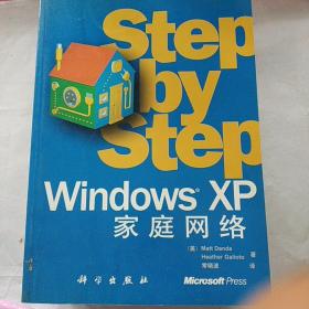 Windows XP家庭网络