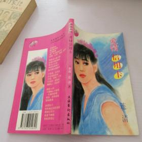愛情信用卡