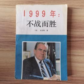 1999年：不战而胜B25