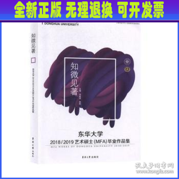 东华大学2018/2019艺术硕士（MFA）毕业作品集