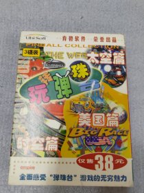 （PC游戏光盘）玩转弹珠台 《3CD+4本游戏手册+育碧玩友会章程+用户卡》