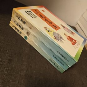 三教慧海 上中下 一版一印