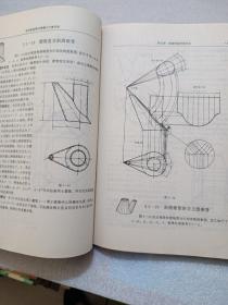 实用钣金展开图解与计算手册（精装）