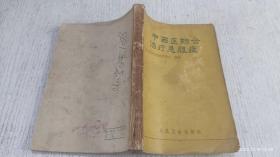中西医结合治疗急腹症 1973年