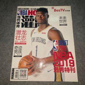 NBA当代体育灌篮 2019年第13期