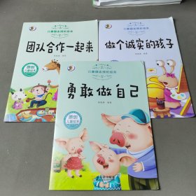 3-6岁儿童励志成长绘本（3册合售）