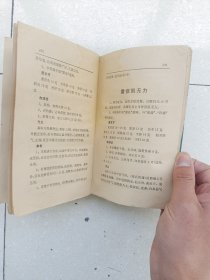 袖珍中医处方，编号1480