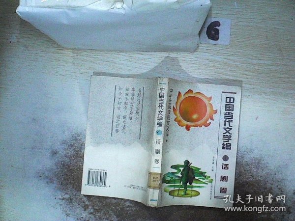 中学生阅读欣赏文库.中国当代文学编