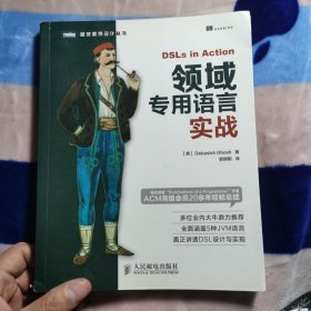 领域专用语言实战