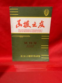 函授之友 试刊号