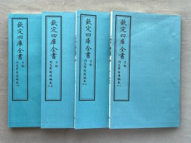 钦定四库全书 子部：天文演算法类《同文算指通篇》八卷四册全套 当代套色影印本 大16开 宣纸页绫子面包背装