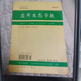 应用生态学报，1995年4月第六卷第二期。