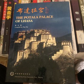 布达拉宫