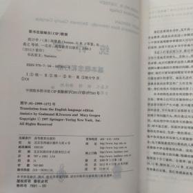 统计学：基本概念和方法