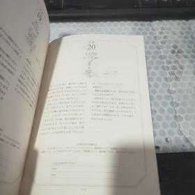 日文书； 366日 诞生花の本 共379页 32开 详见图片