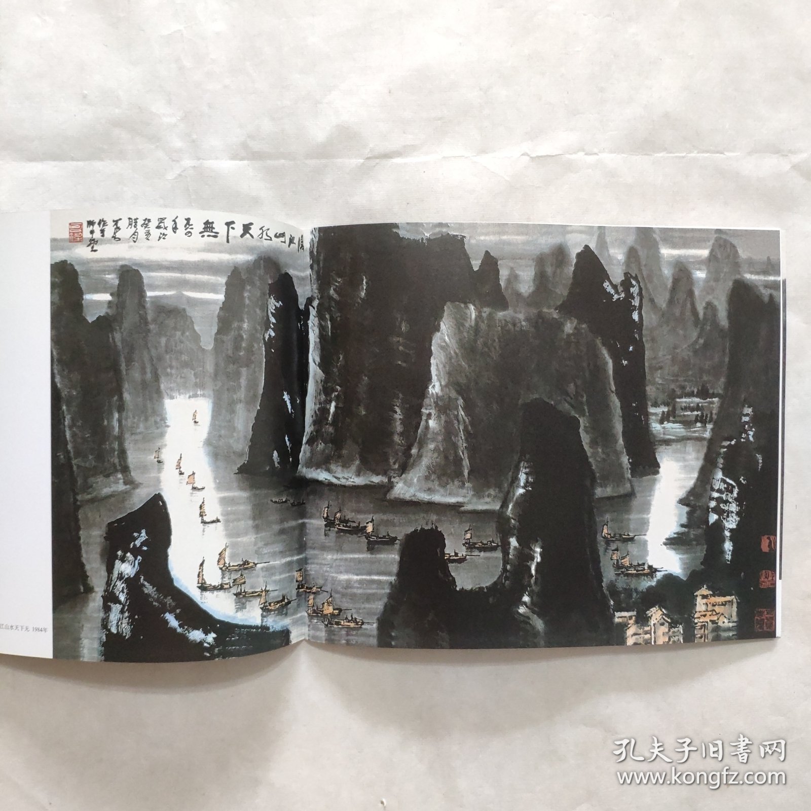 世纪可染 纪念李可染诞辰100周年（简册）