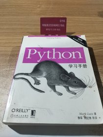Python学习手册编程语言与程序设计