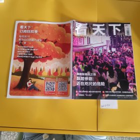 看天下2022/11