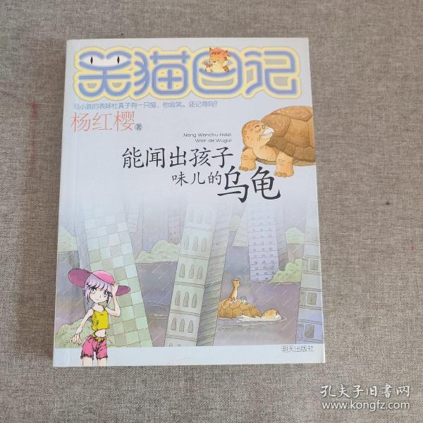 能闻出孩子味儿的乌龟