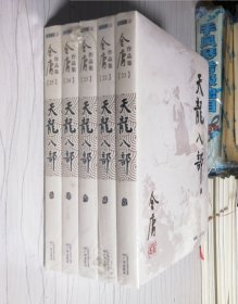 天龙八部