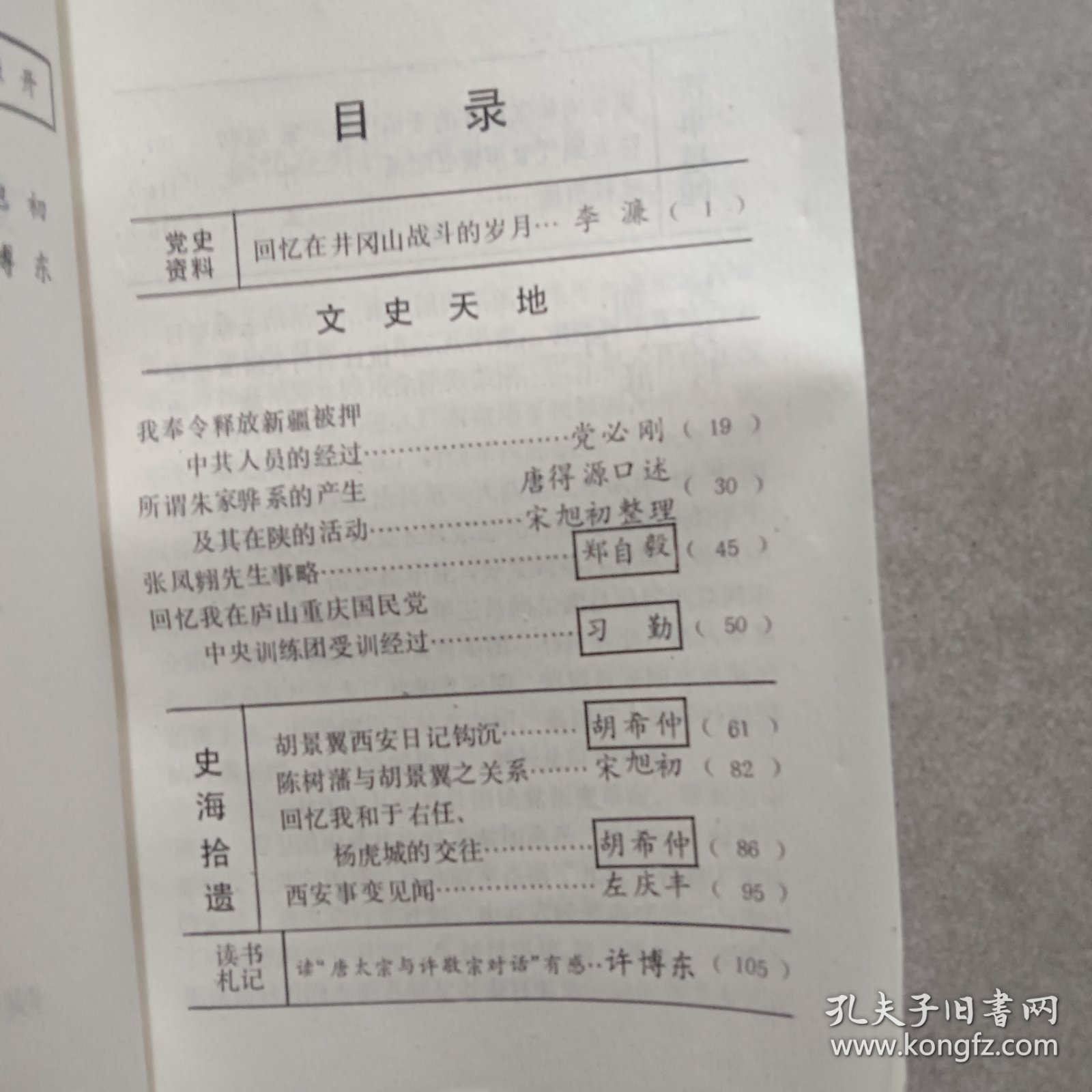 文史资料1990-3