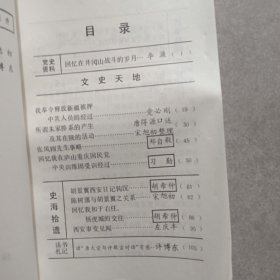 文史资料1990-3
