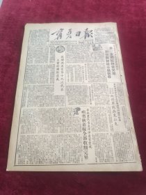 宁夏日报1952年10月18日