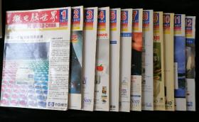 《微电脑世界》月刊，1997年1-12期