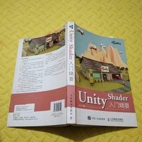 Unity Shader入门精要