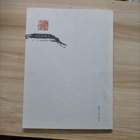 王军杰书法、篆刻、刻字作品