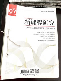 新课程研究 2016全12期 （包邮）全新未阅