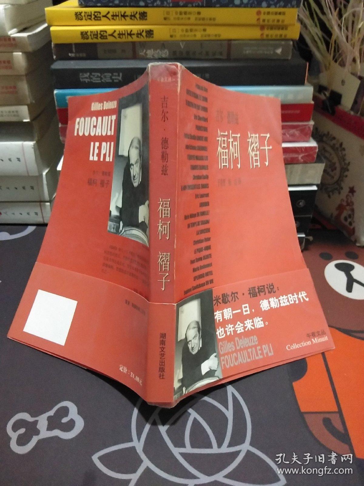 福柯 褶子【一版一印】
