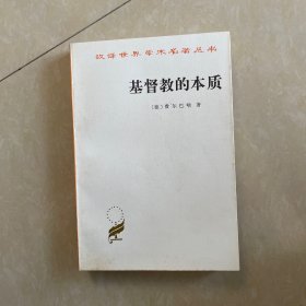 基督教的本质