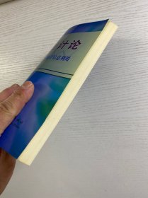 决策统计论：决策科学化与统计信息利用（岳巍签赠本）正版如图、内页干净