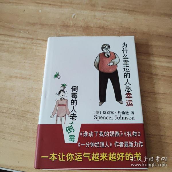 为什么幸运的人总幸运倒霉的人老倒霉