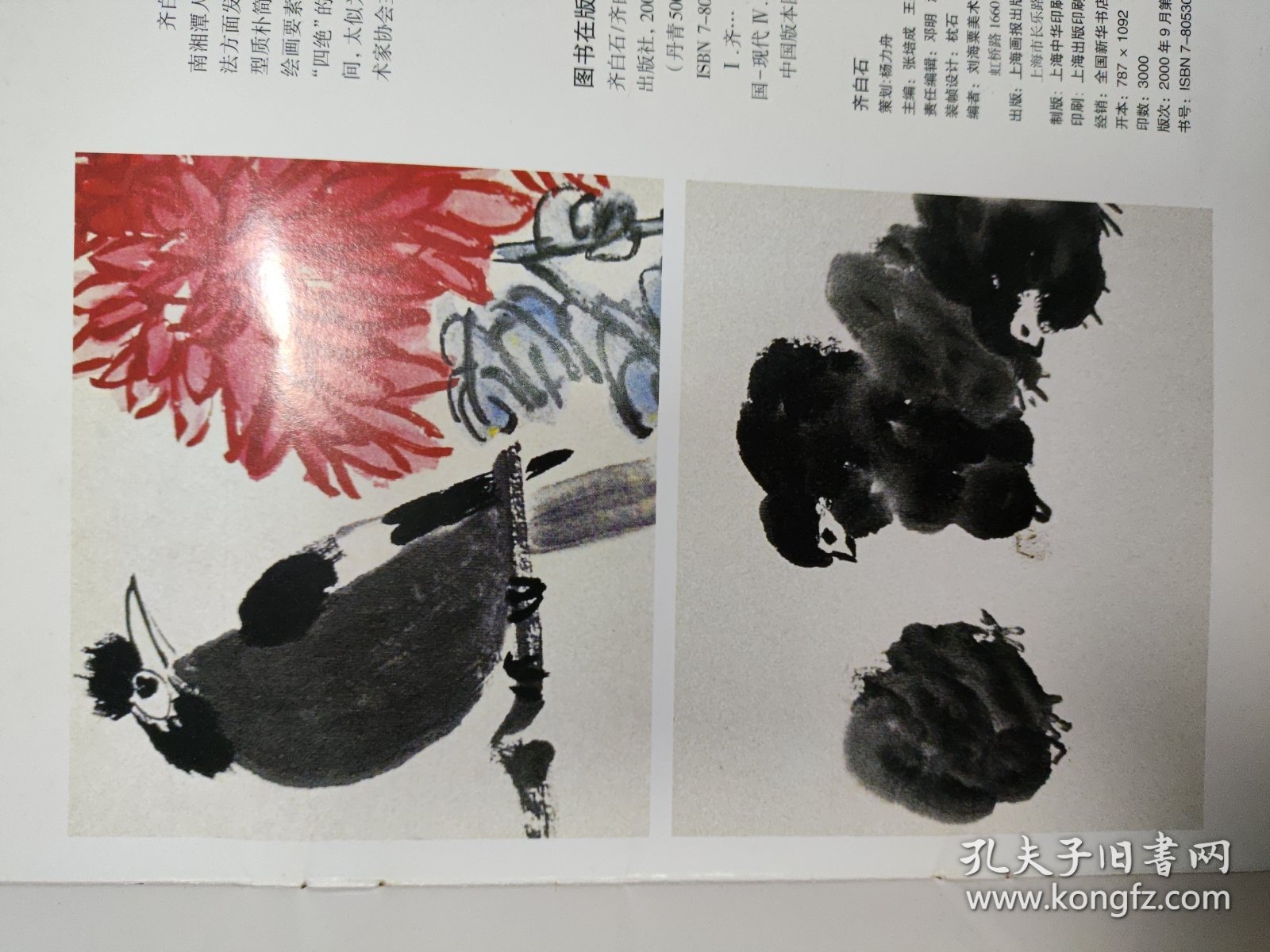 齐白石精品集