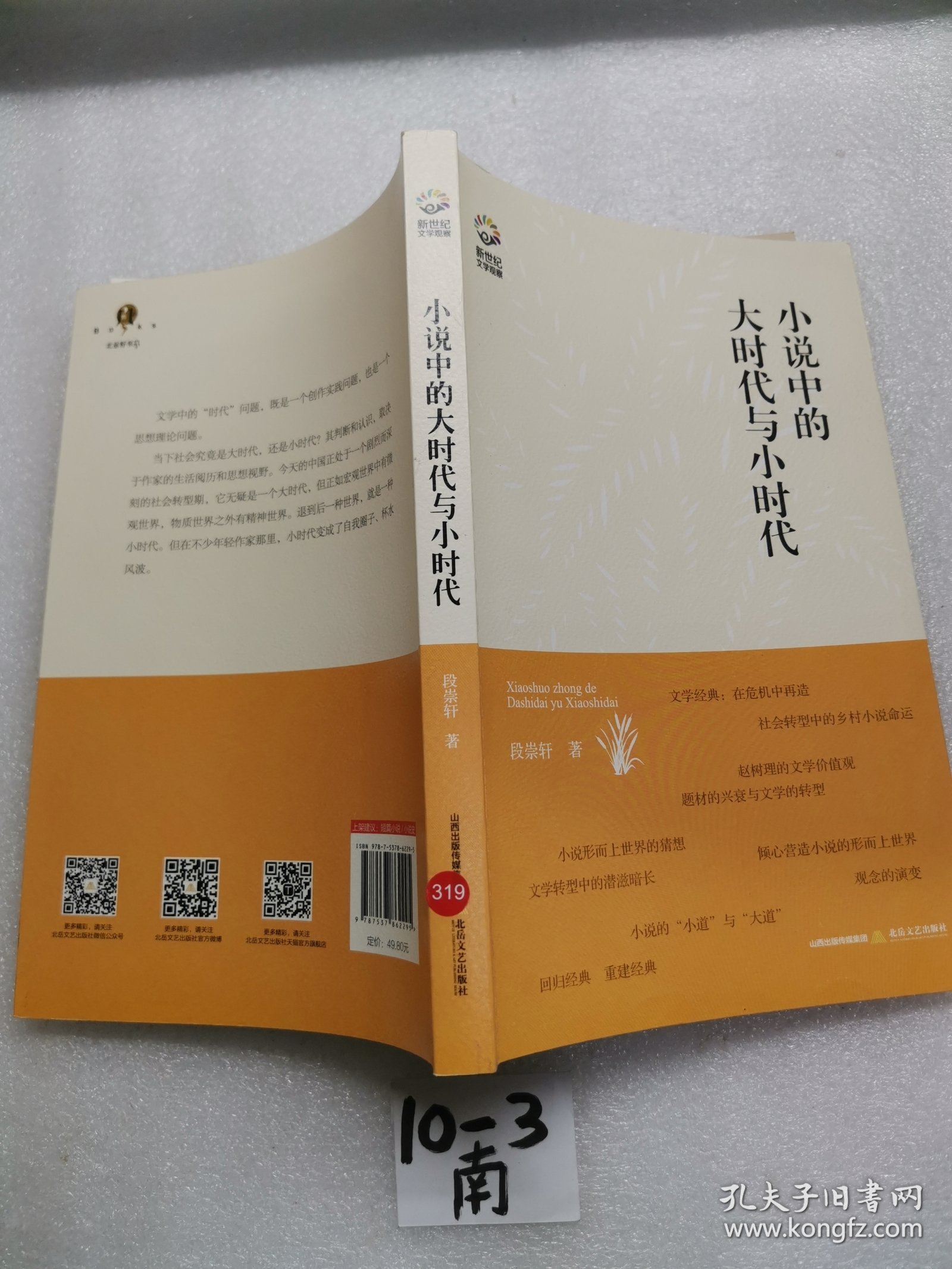 点击查看原图 小说中的大时代与小时代
