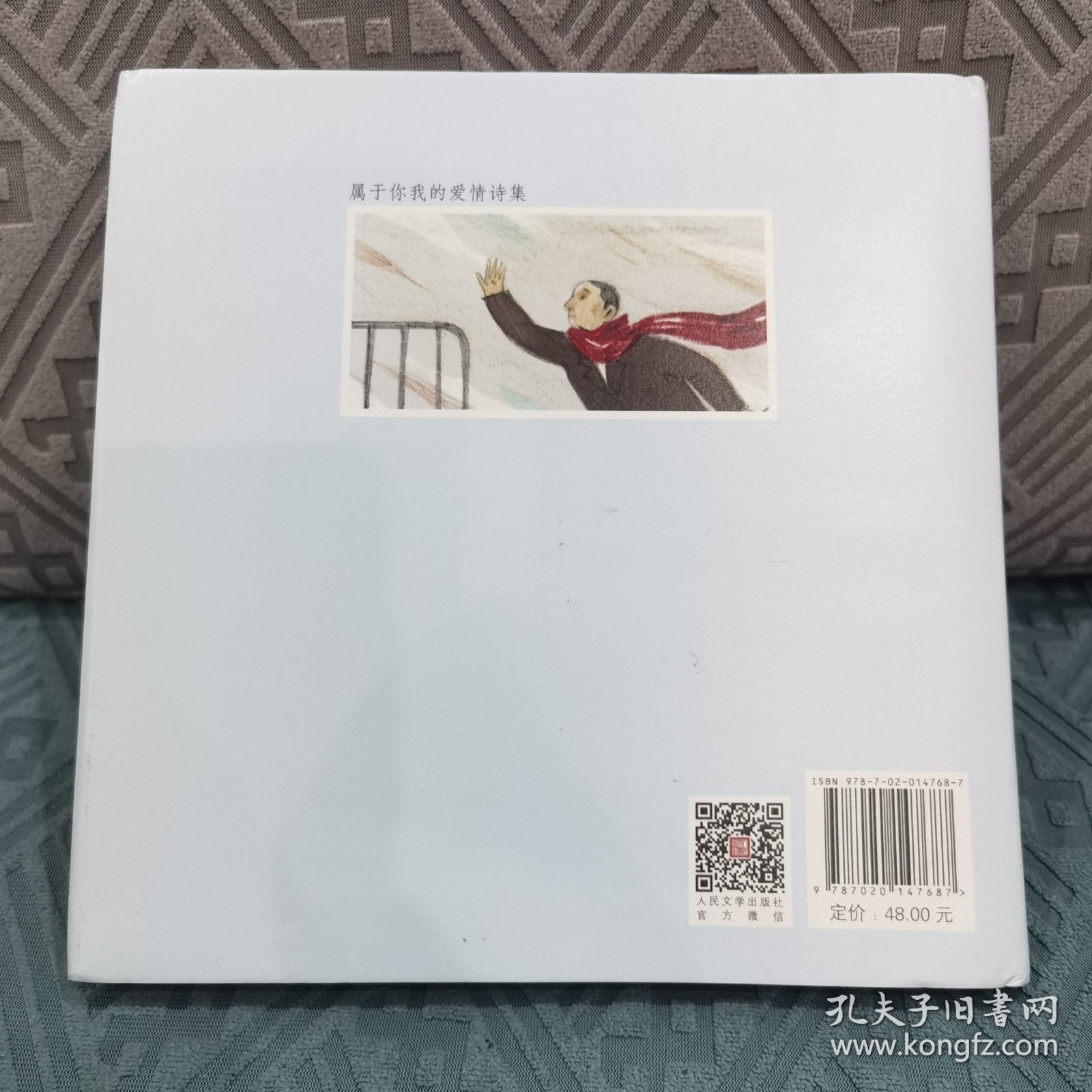 原谅了你等于原谅了我——蒋一谈爱情诗集