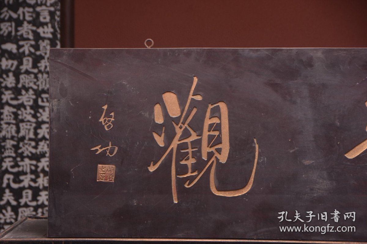 近代名家启功款挂匾静观文房茶室提气