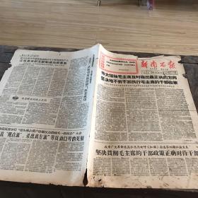 新南昌报 1967年2月24日