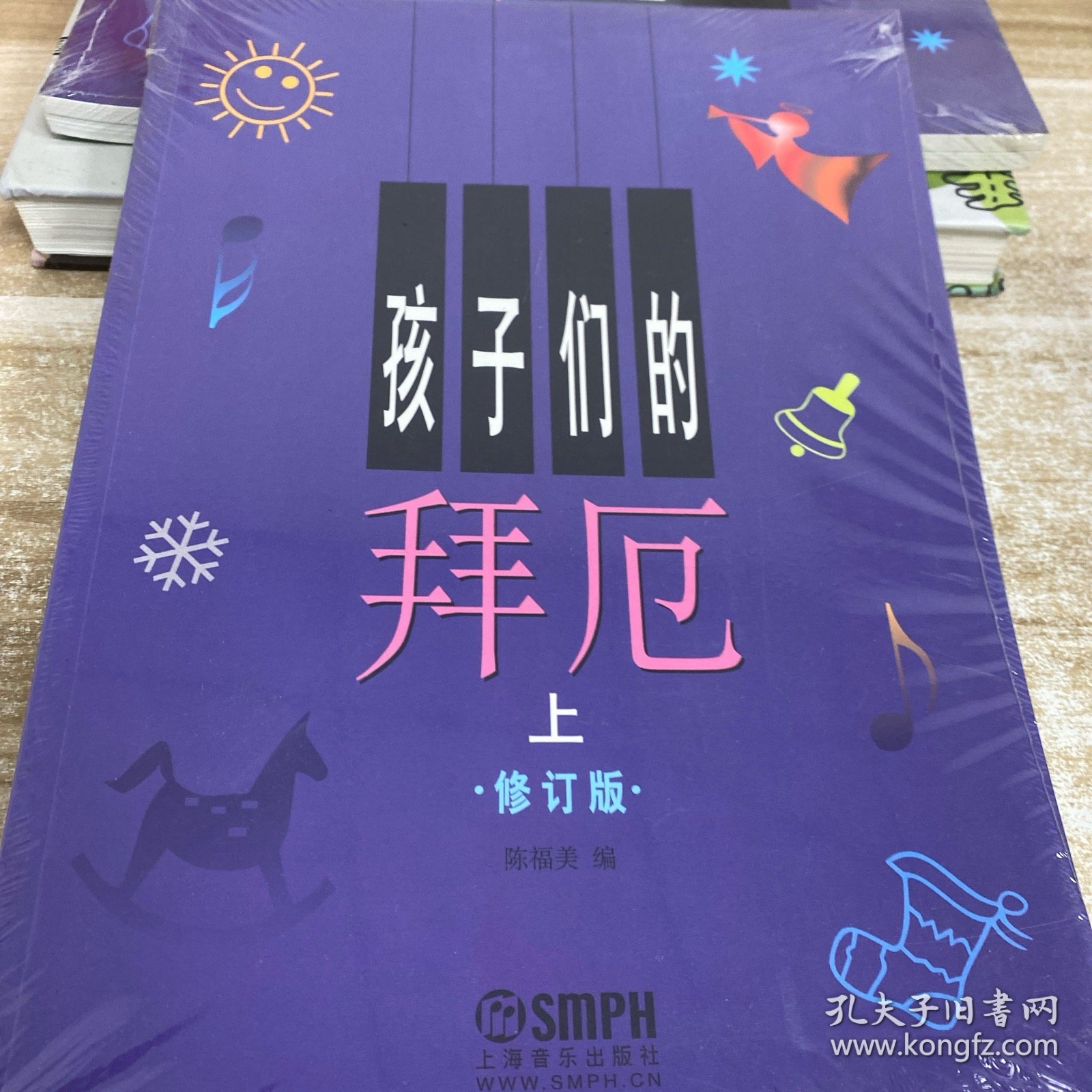 孩子们的拜厄（上下）
