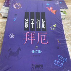 孩子们的拜厄（上下）