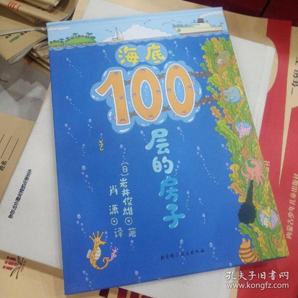 海底100层的房子