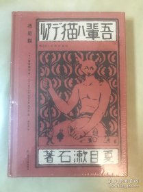 我是猫 插图珍藏版