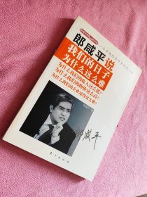 郎咸平说