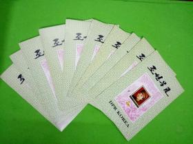 朝鲜纪念邮票 全10册 156枚邮票