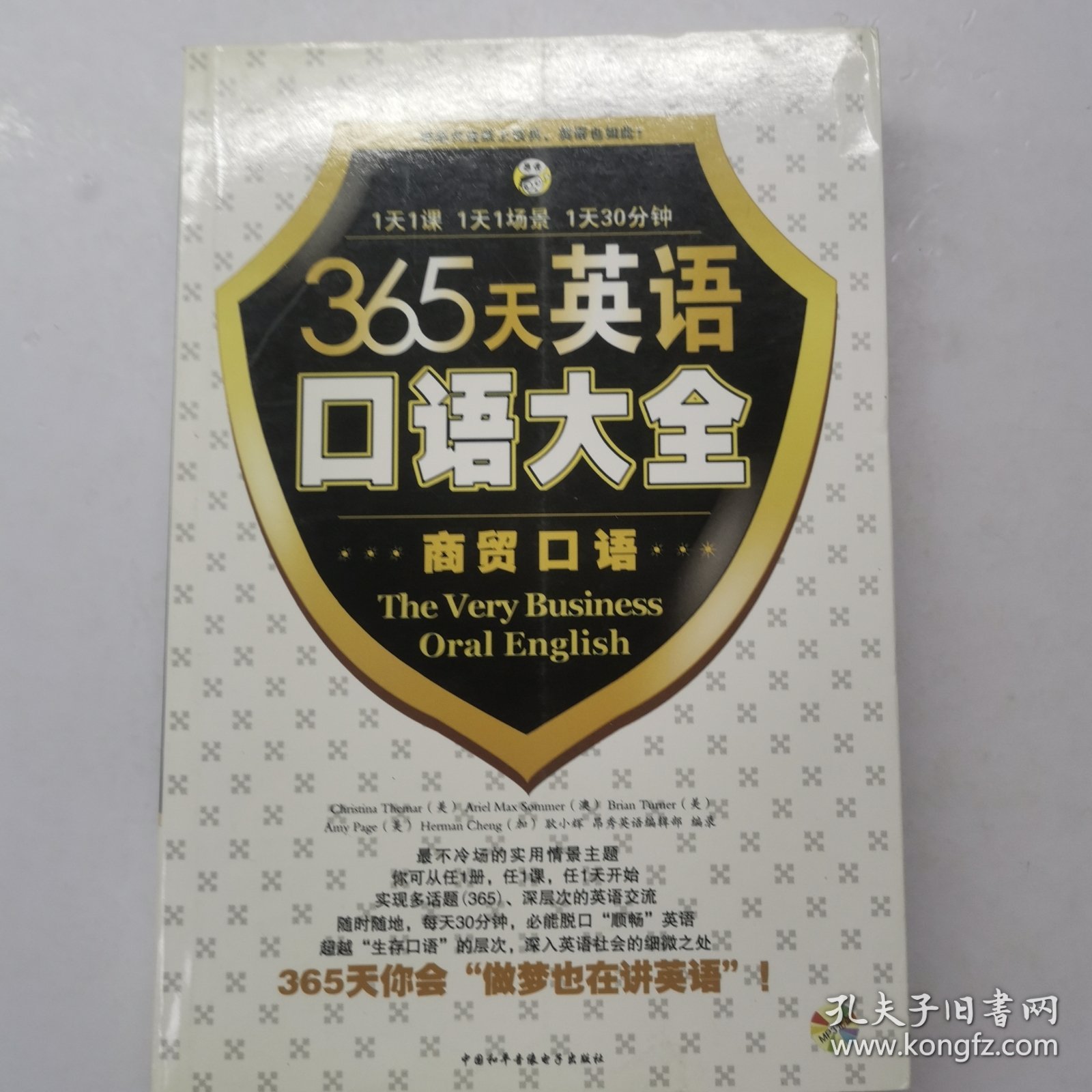 365天英语口语大全