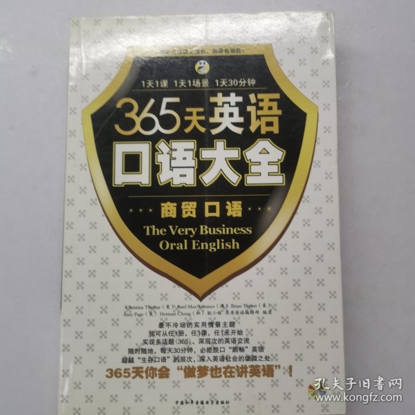 365天英语口语大全